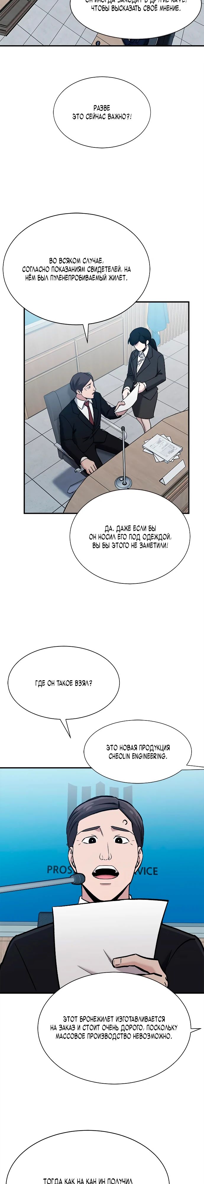 Манга Герой, который хорош во всем - Глава 53 Страница 13