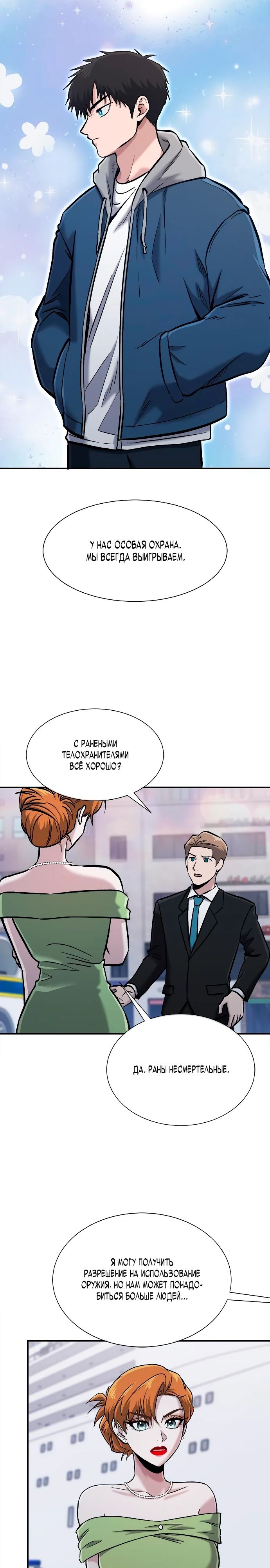 Манга Герой, который хорош во всем - Глава 53 Страница 8