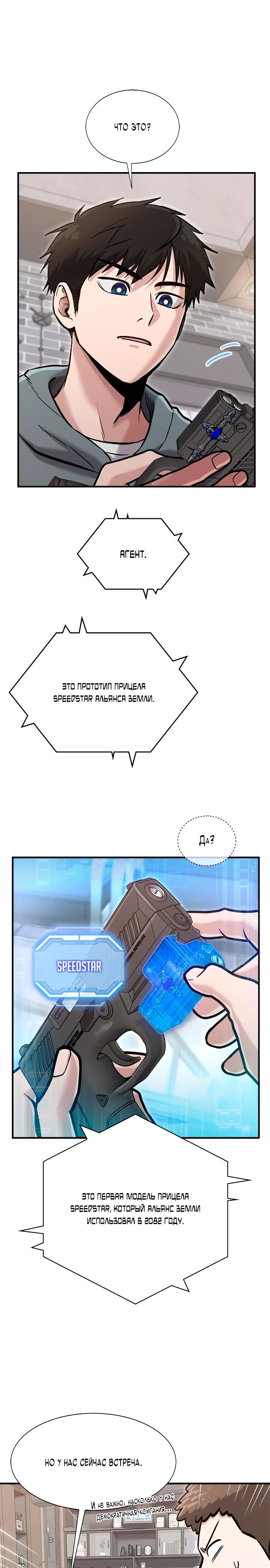 Манга Герой, который хорош во всем - Глава 53 Страница 24