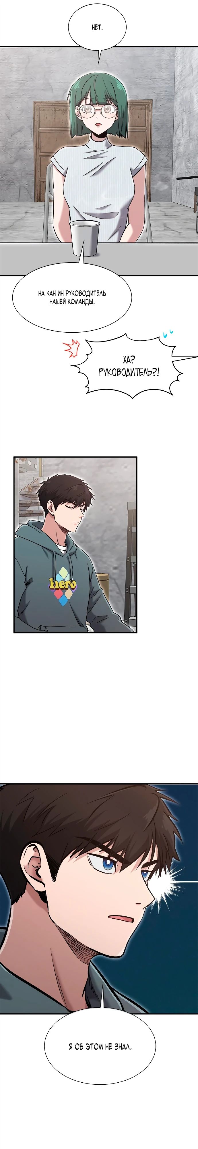 Манга Герой, который хорош во всем - Глава 53 Страница 17