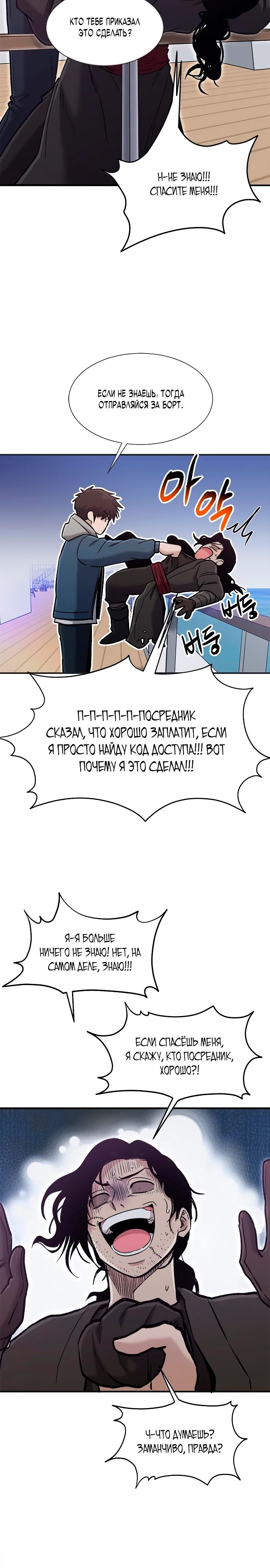 Манга Герой, который хорош во всем - Глава 53 Страница 2