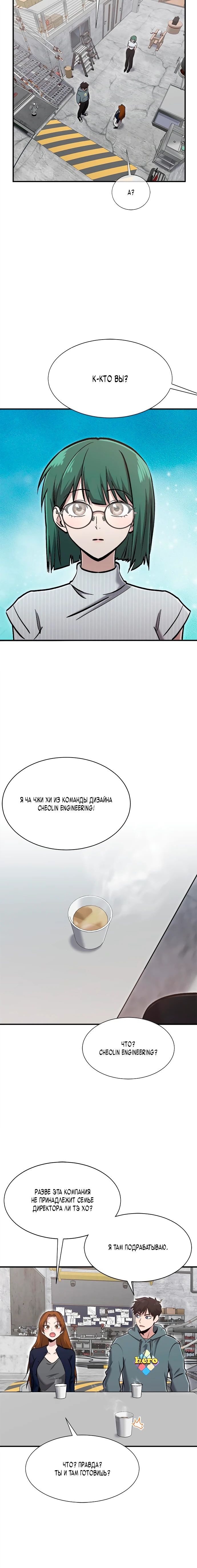 Манга Герой, который хорош во всем - Глава 53 Страница 16