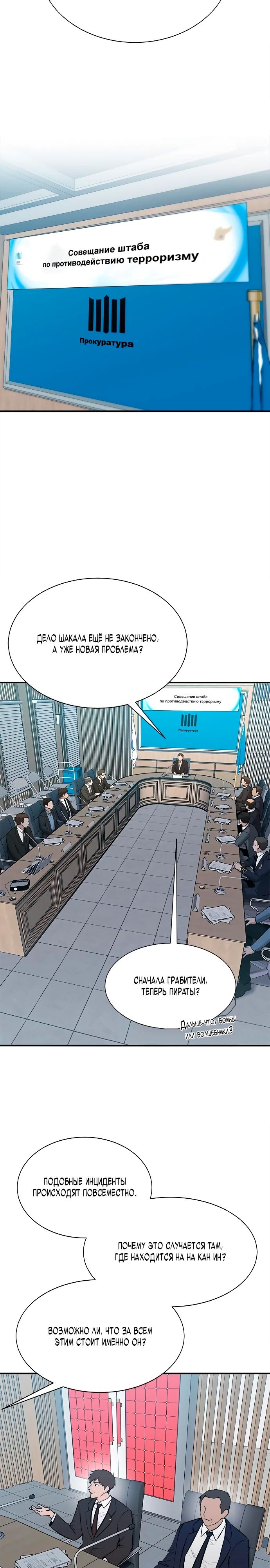 Манга Герой, который хорош во всем - Глава 53 Страница 10