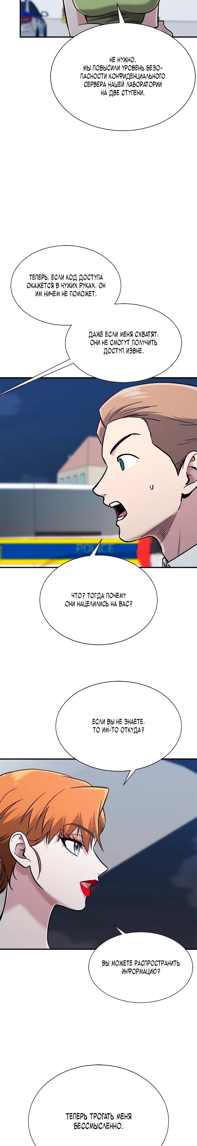 Манга Герой, который хорош во всем - Глава 53 Страница 9