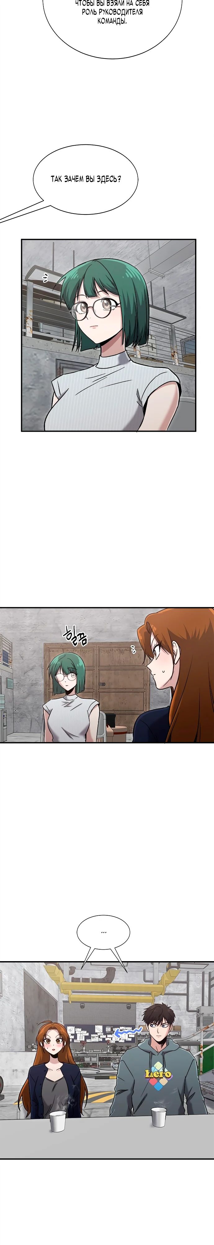 Манга Герой, который хорош во всем - Глава 53 Страница 19