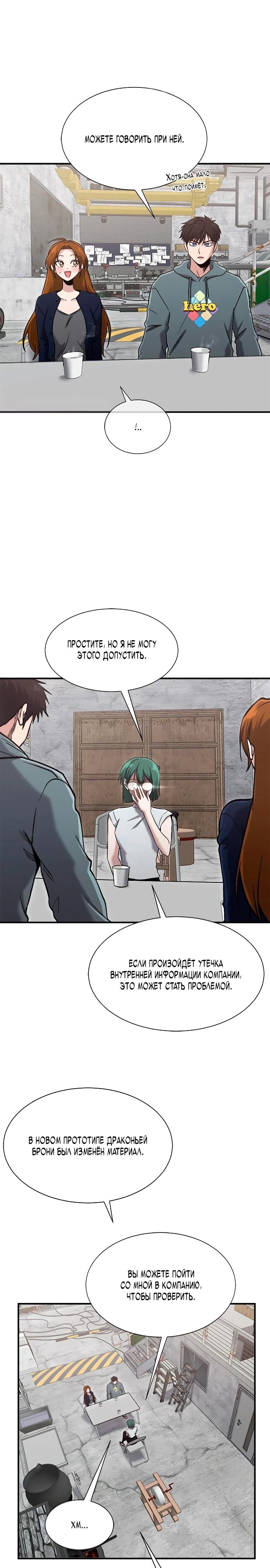 Манга Герой, который хорош во всем - Глава 53 Страница 20