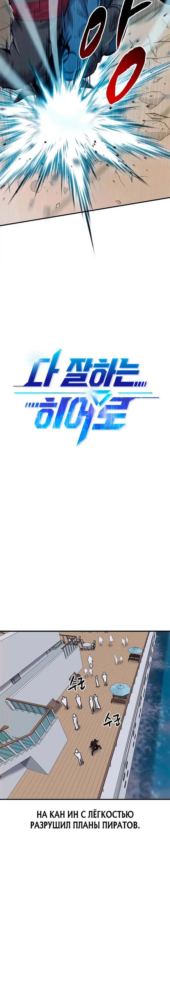 Манга Герой, который хорош во всем - Глава 53 Страница 4