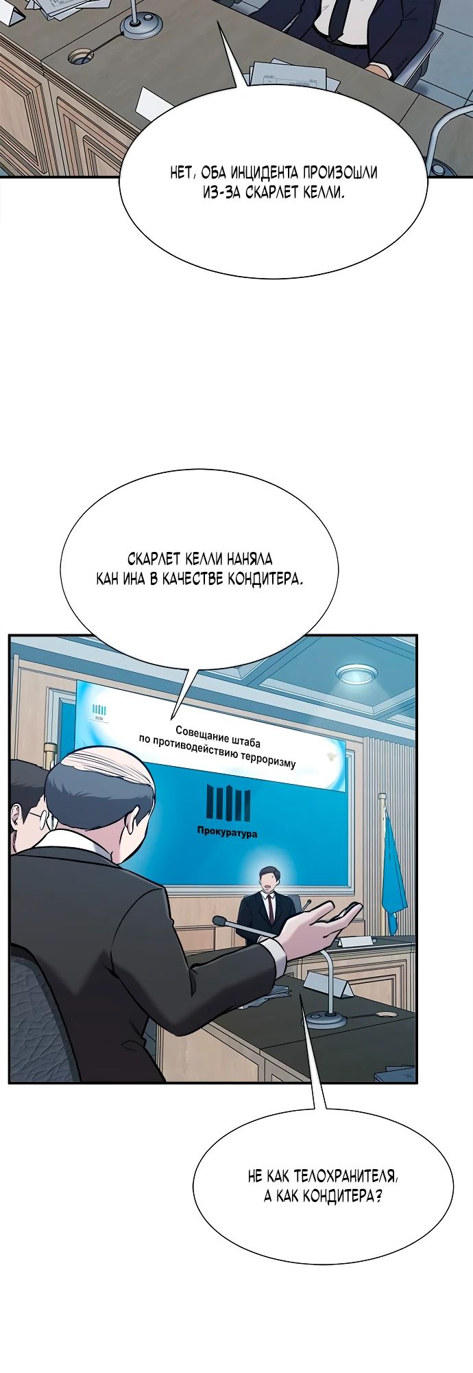 Манга Герой, который хорош во всем - Глава 53 Страница 11