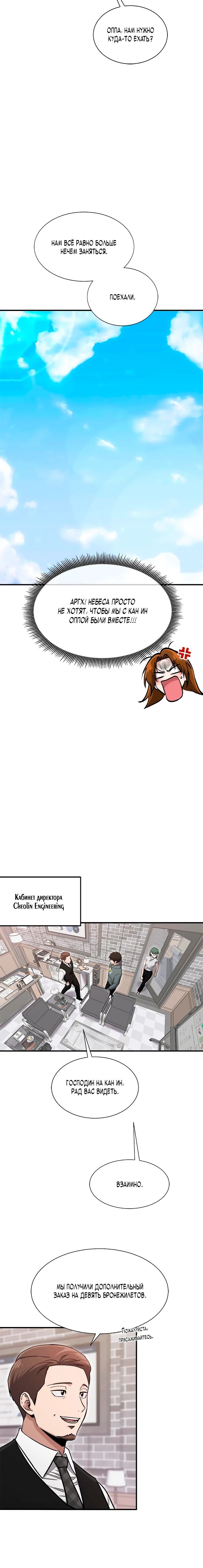 Манга Герой, который хорош во всем - Глава 53 Страница 21