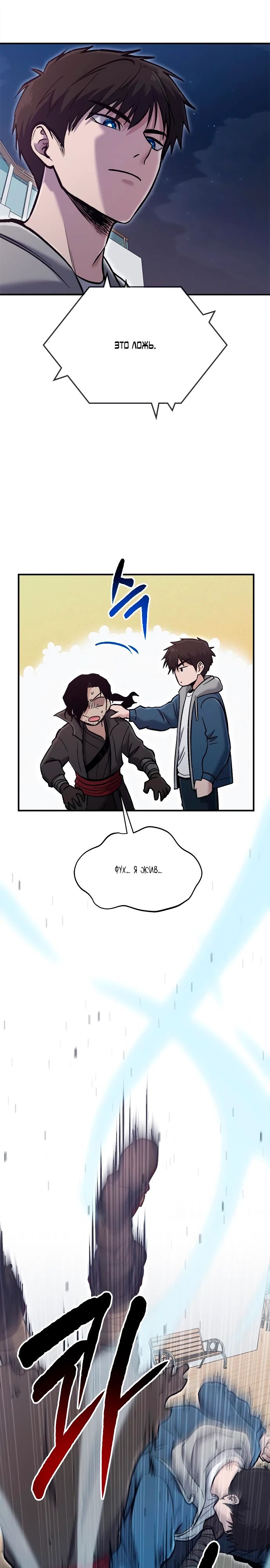 Манга Герой, который хорош во всем - Глава 53 Страница 3