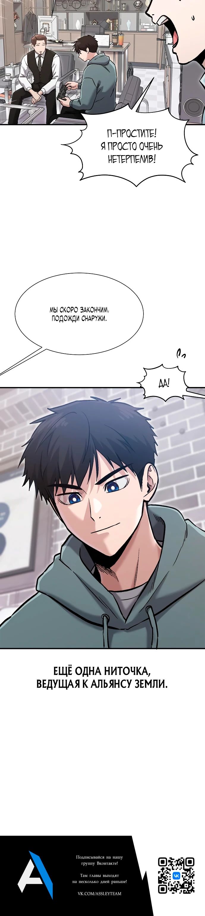 Манга Герой, который хорош во всем - Глава 53 Страница 25