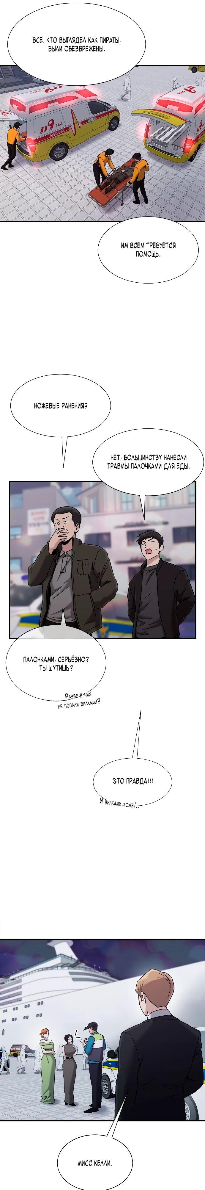 Манга Герой, который хорош во всем - Глава 53 Страница 6