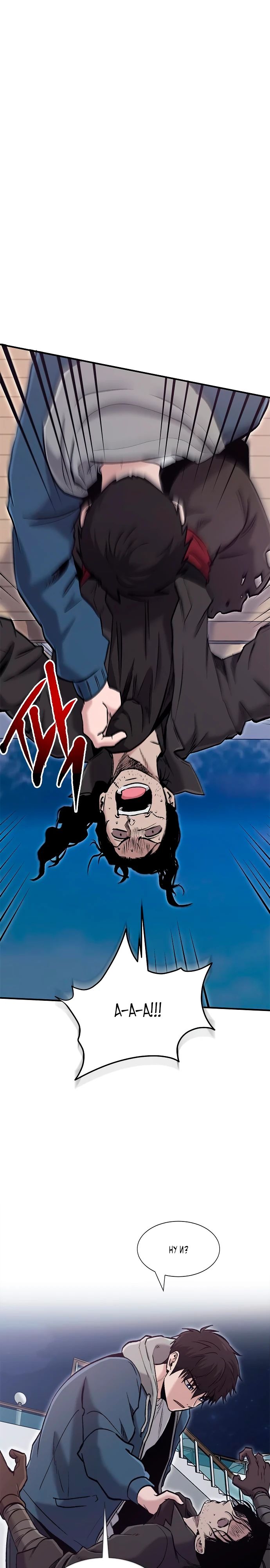 Манга Герой, который хорош во всем - Глава 53 Страница 1