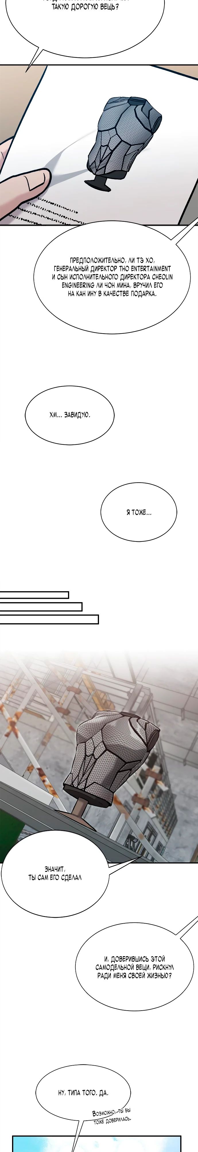 Манга Герой, который хорош во всем - Глава 53 Страница 14