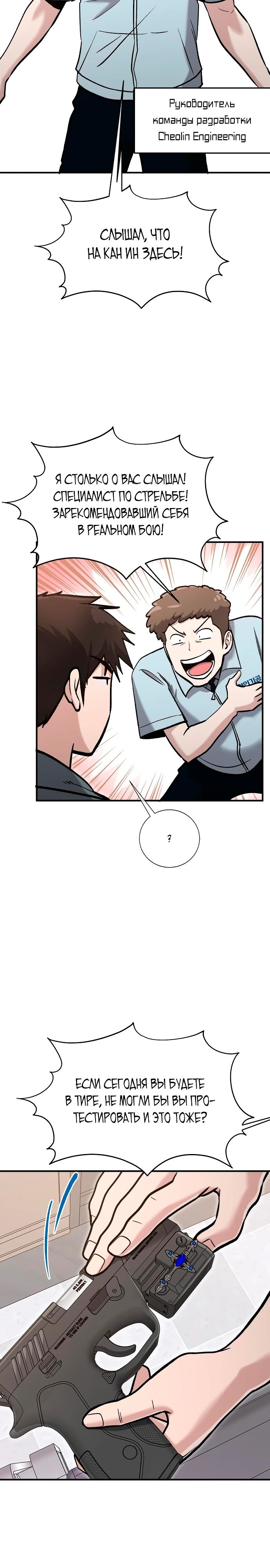 Манга Герой, который хорош во всем - Глава 53 Страница 23