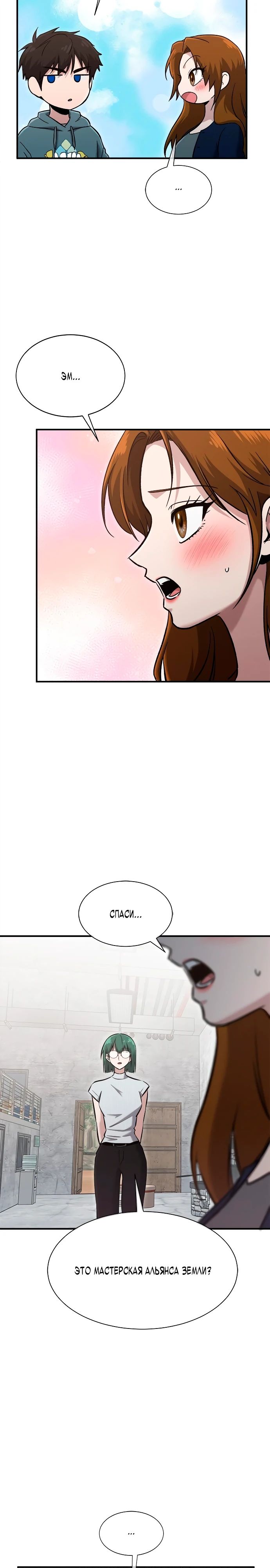 Манга Герой, который хорош во всем - Глава 53 Страница 15