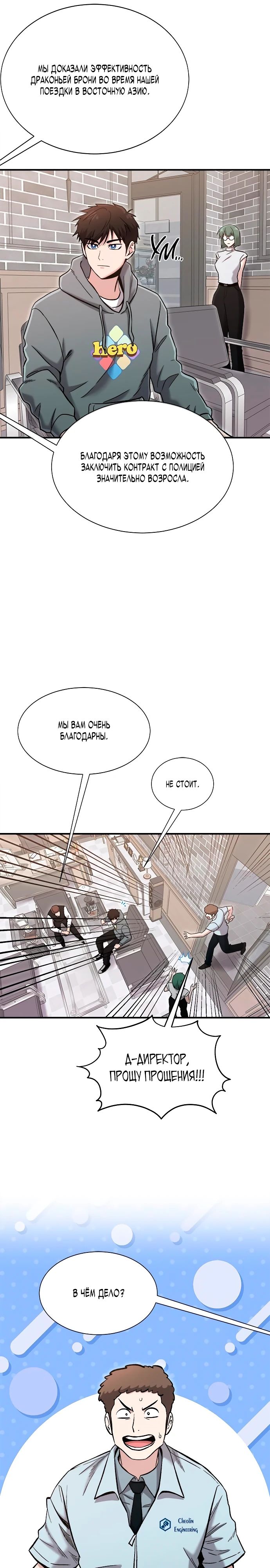 Манга Герой, который хорош во всем - Глава 53 Страница 22