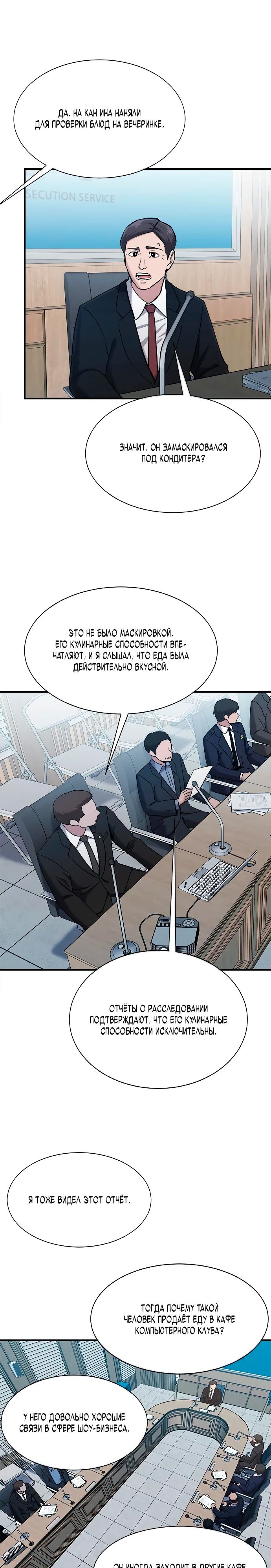 Манга Герой, который хорош во всем - Глава 53 Страница 12