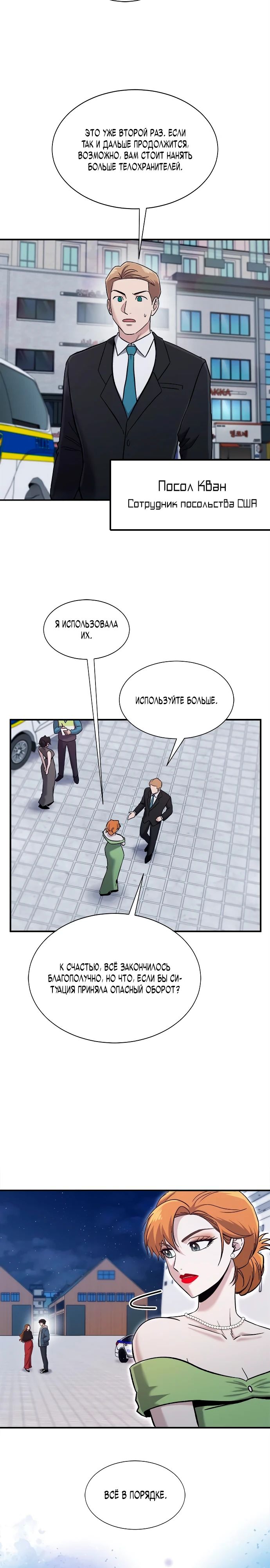 Манга Герой, который хорош во всем - Глава 53 Страница 7