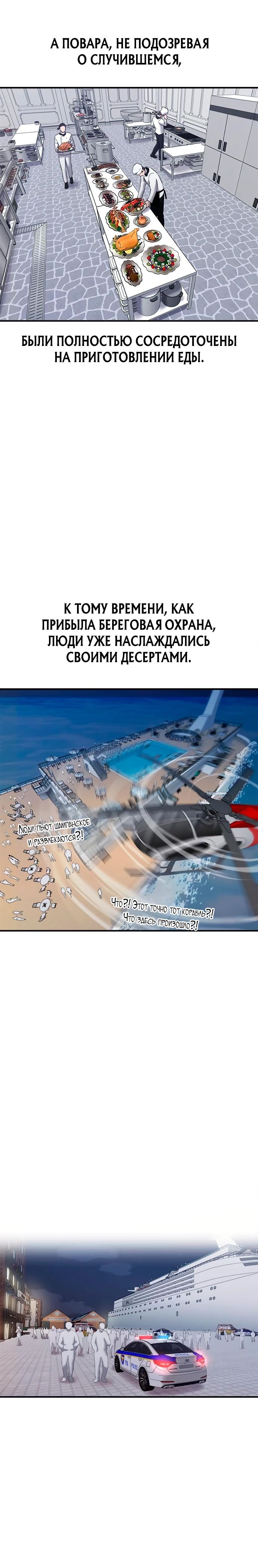 Манга Герой, который хорош во всем - Глава 53 Страница 5