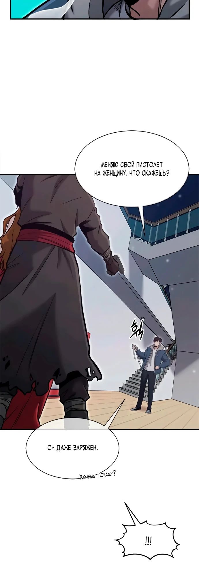 Манга Герой, который хорош во всем - Глава 52 Страница 18