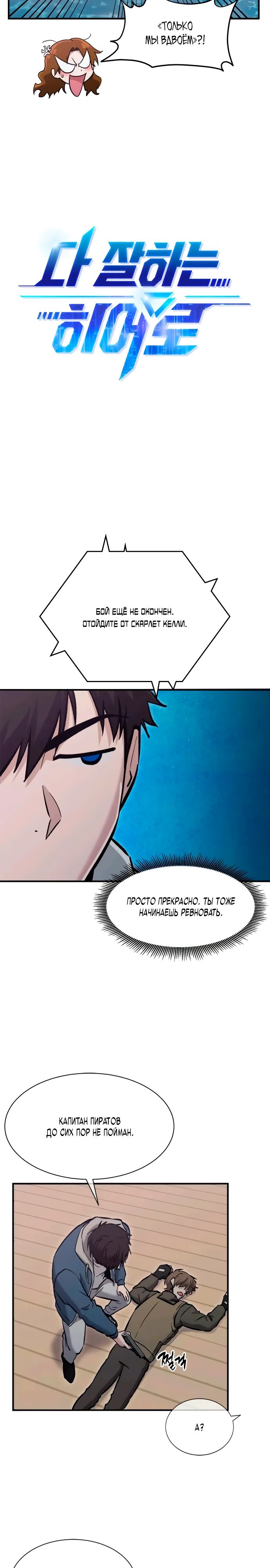 Манга Герой, который хорош во всем - Глава 52 Страница 4