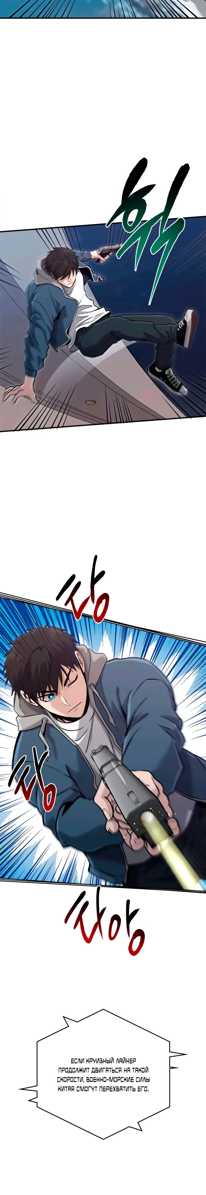 Манга Герой, который хорош во всем - Глава 52 Страница 10