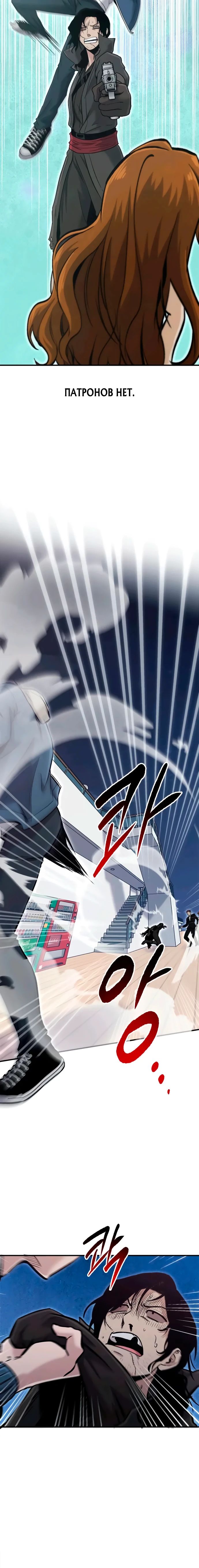 Манга Герой, который хорош во всем - Глава 52 Страница 23