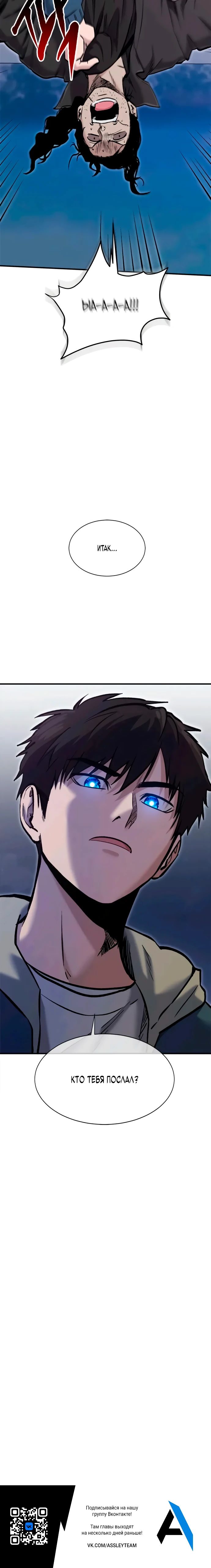 Манга Герой, который хорош во всем - Глава 52 Страница 25