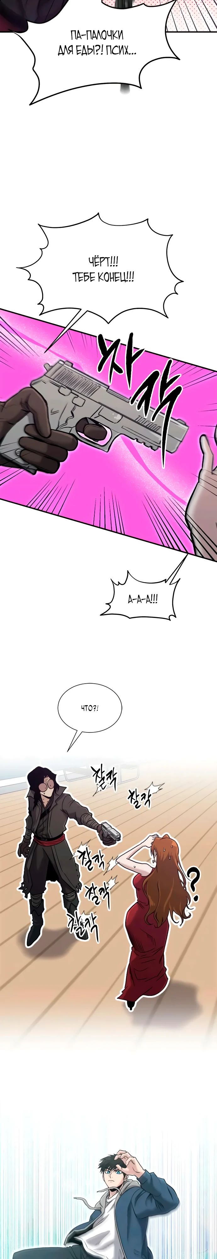 Манга Герой, который хорош во всем - Глава 52 Страница 22