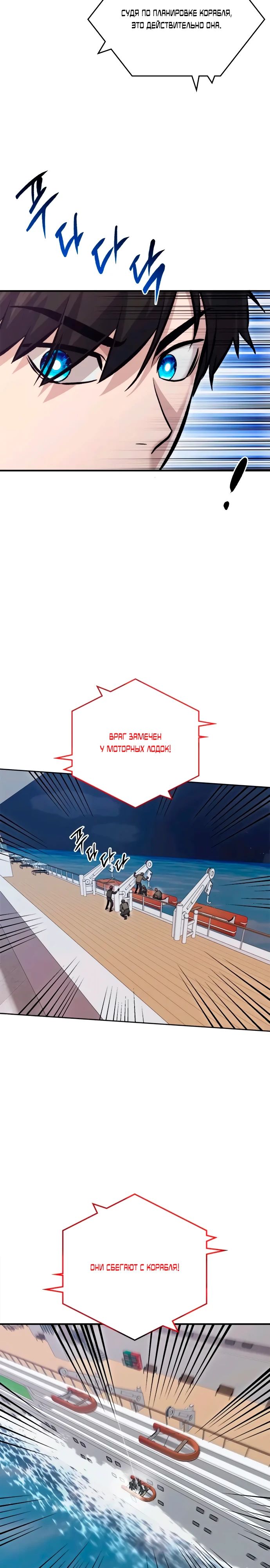 Манга Герой, который хорош во всем - Глава 52 Страница 9