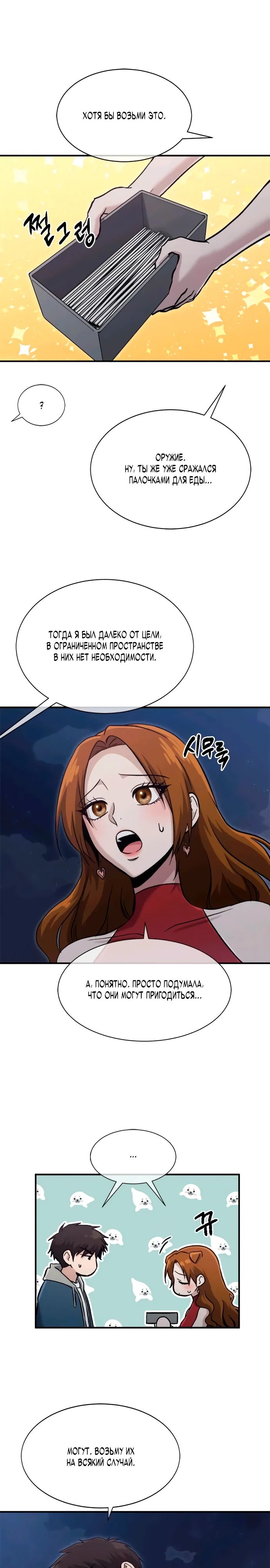 Манга Герой, который хорош во всем - Глава 52 Страница 7