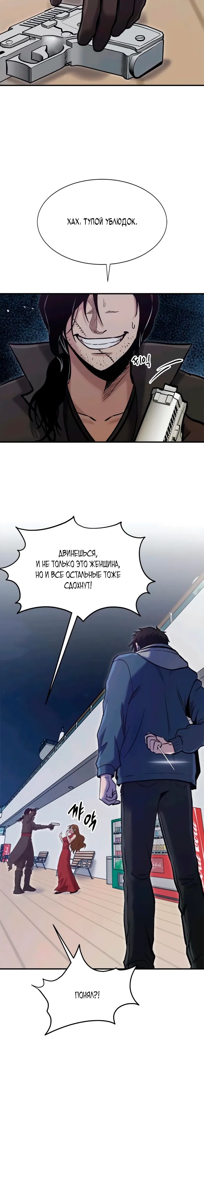 Манга Герой, который хорош во всем - Глава 52 Страница 20