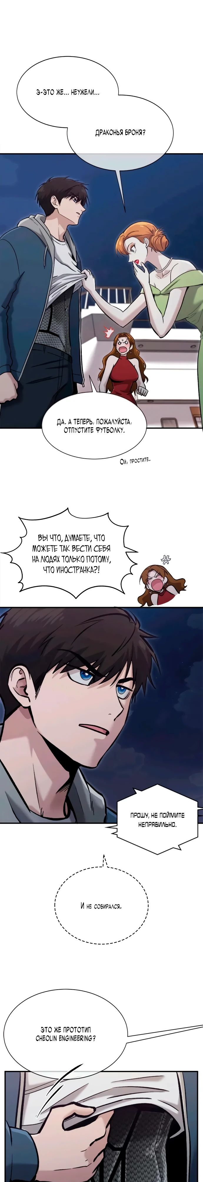 Манга Герой, который хорош во всем - Глава 52 Страница 2