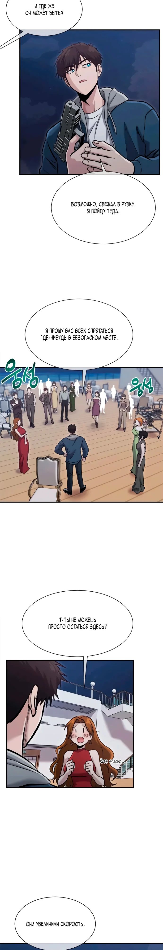 Манга Герой, который хорош во всем - Глава 52 Страница 5