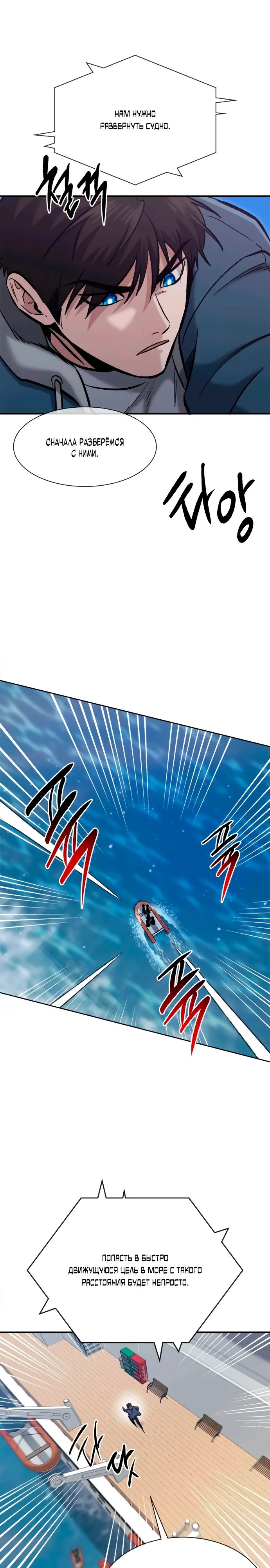 Манга Герой, который хорош во всем - Глава 52 Страница 11