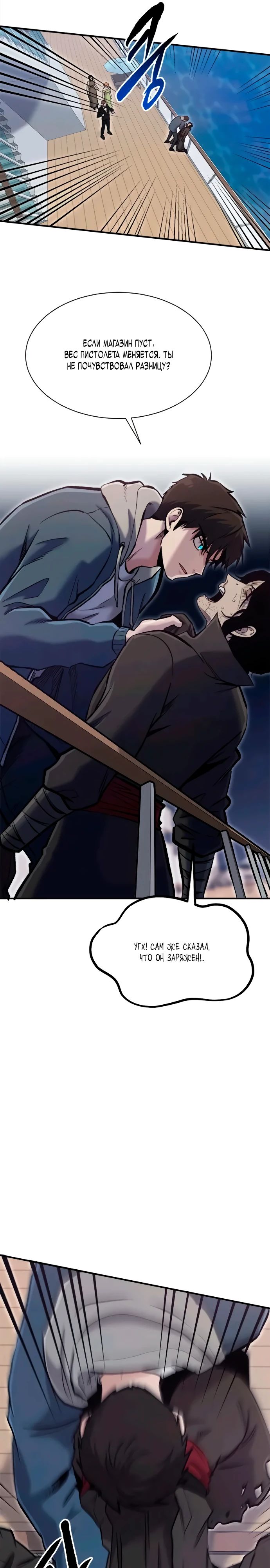 Манга Герой, который хорош во всем - Глава 52 Страница 24