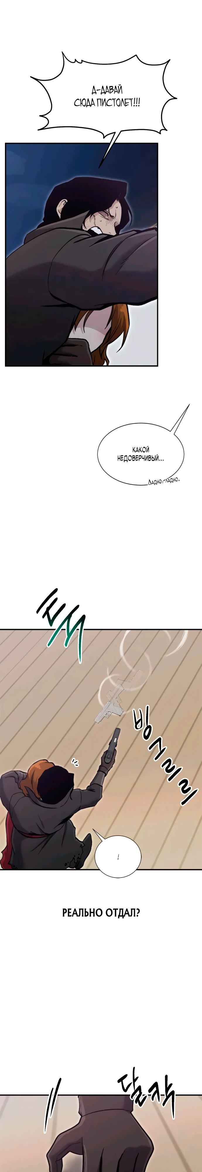 Манга Герой, который хорош во всем - Глава 52 Страница 19