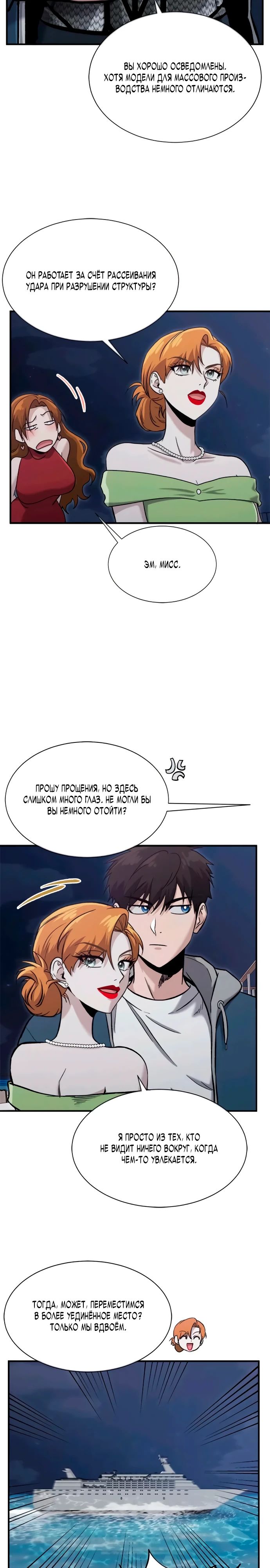 Манга Герой, который хорош во всем - Глава 52 Страница 3