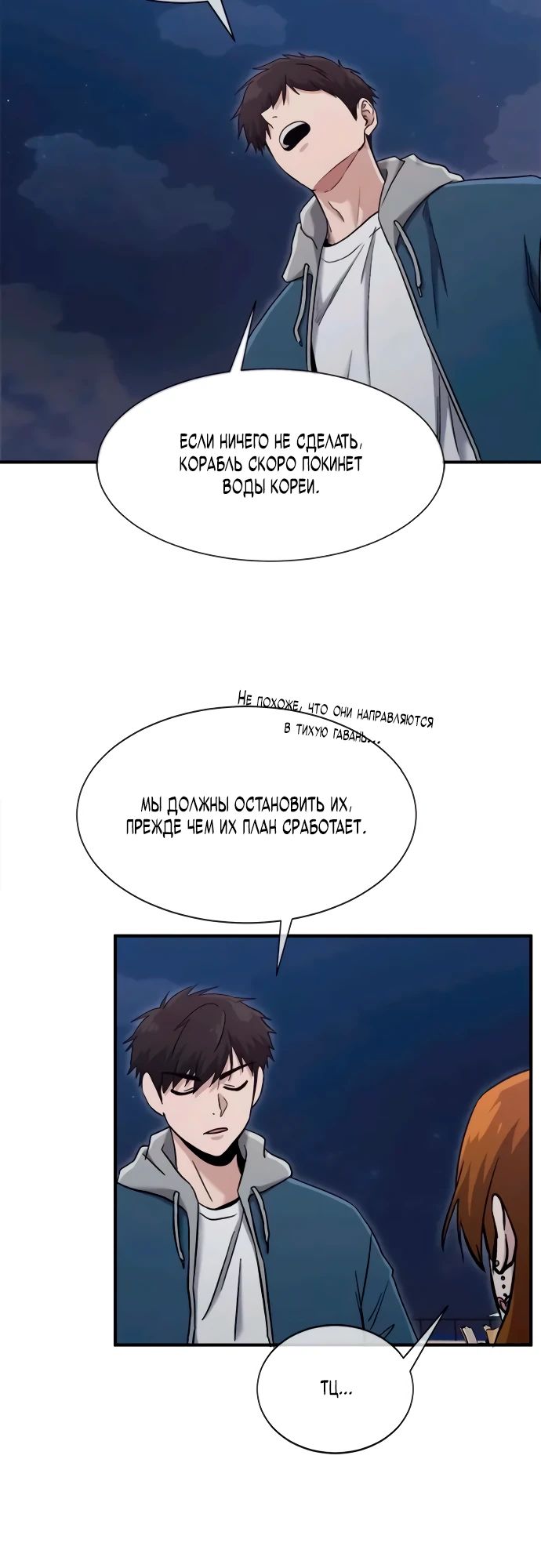 Манга Герой, который хорош во всем - Глава 52 Страница 6