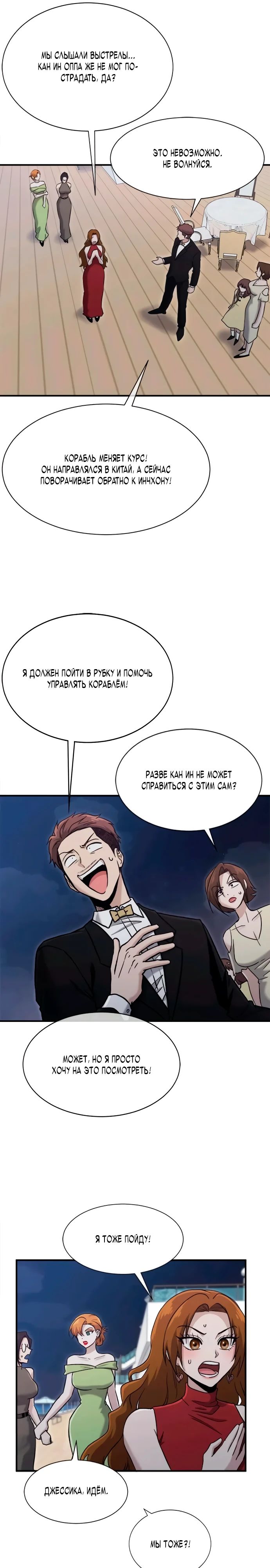 Манга Герой, который хорош во всем - Глава 52 Страница 13