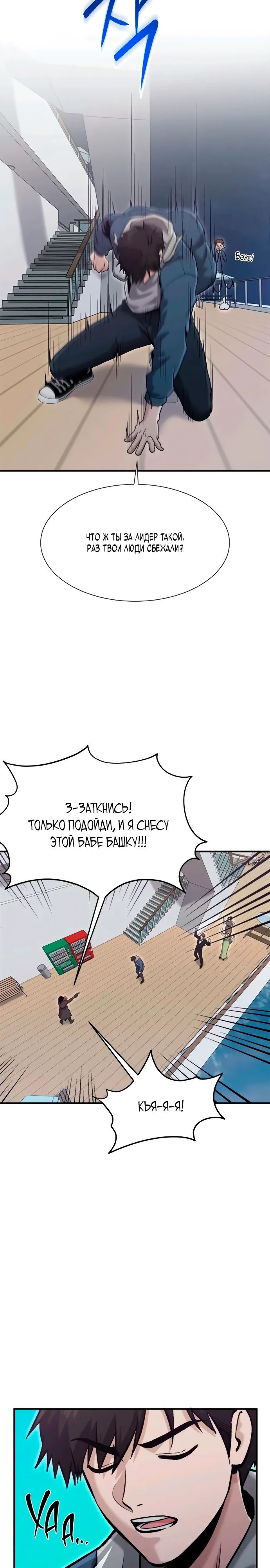 Манга Герой, который хорош во всем - Глава 52 Страница 17