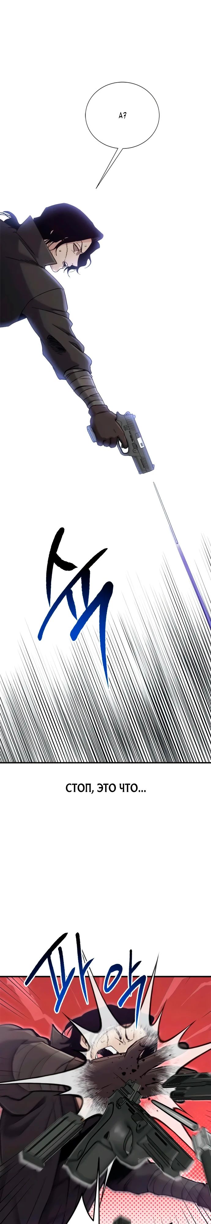 Манга Герой, который хорош во всем - Глава 52 Страница 21