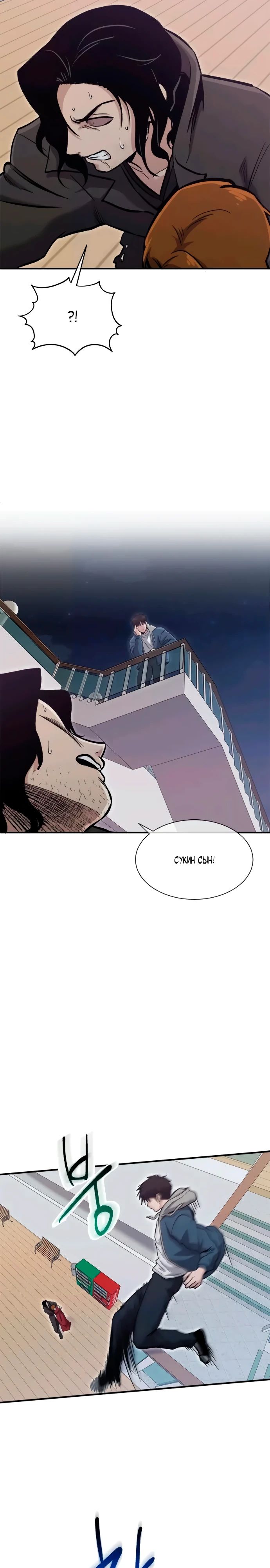 Манга Герой, который хорош во всем - Глава 52 Страница 16