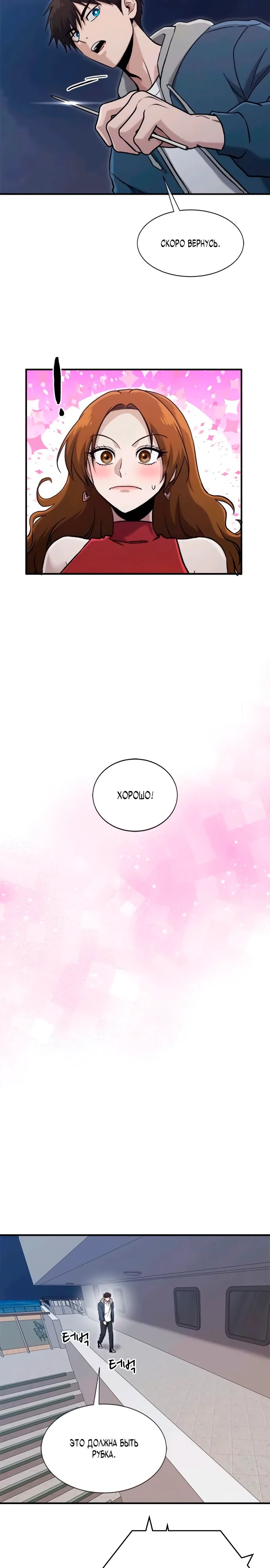 Манга Герой, который хорош во всем - Глава 52 Страница 8