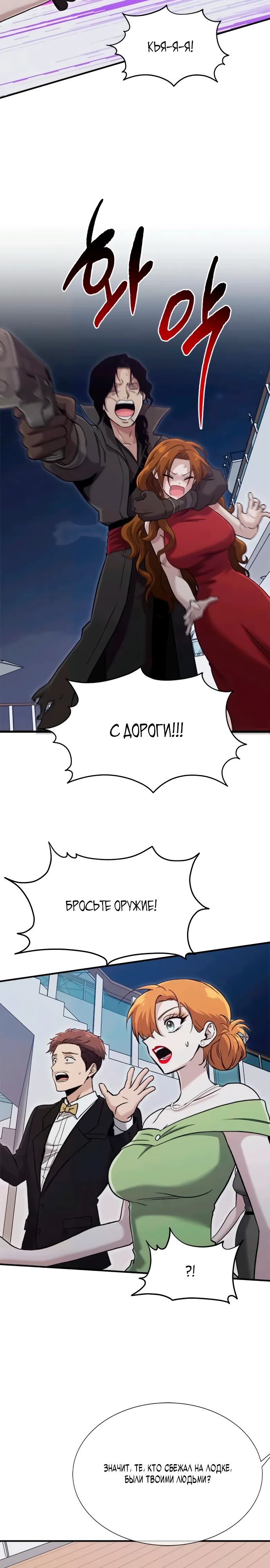 Манга Герой, который хорош во всем - Глава 52 Страница 15