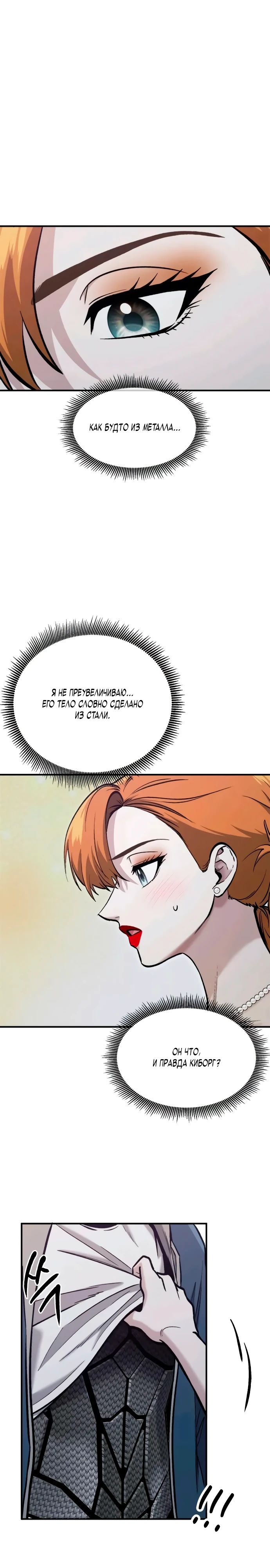 Манга Герой, который хорош во всем - Глава 52 Страница 1