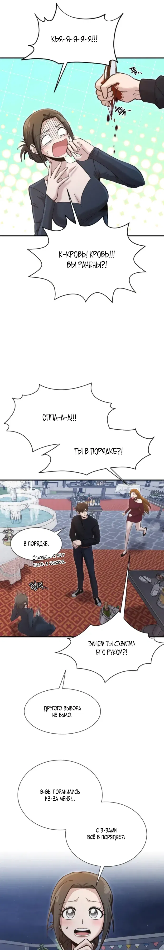 Манга Герой, который хорош во всем - Глава 59 Страница 11