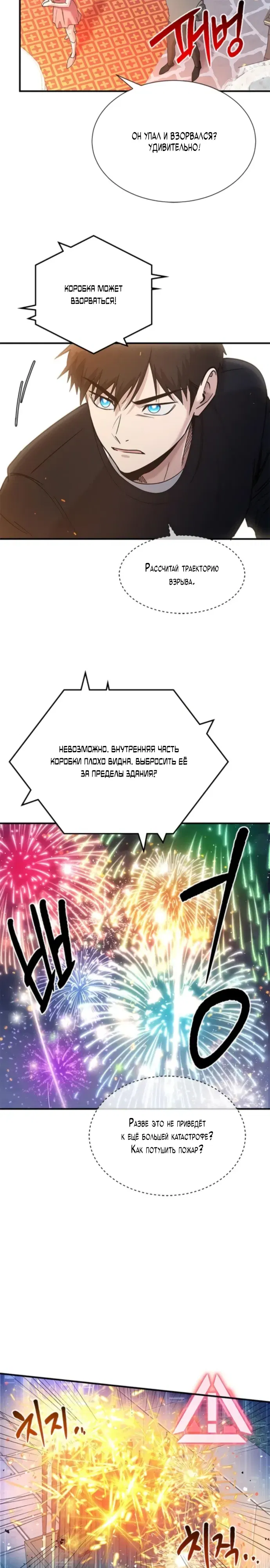 Манга Герой, который хорош во всем - Глава 59 Страница 4