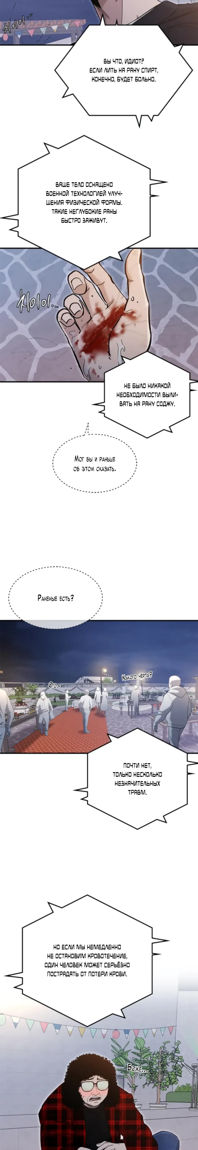 Манга Герой, который хорош во всем - Глава 59 Страница 13